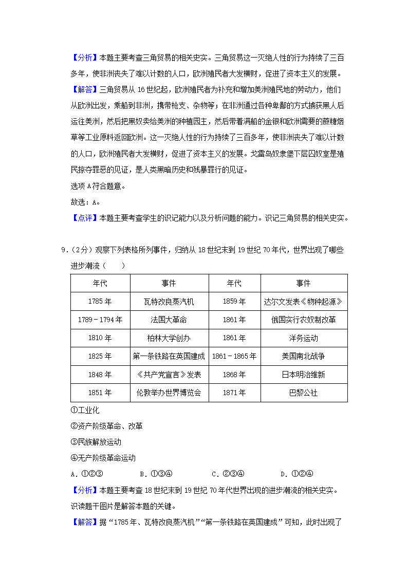 Removed_2020-2021开云kaiyun(中国)年四川省成都市金牛区九年级上开云kaiyun(中国)期历史期末试题及答案5.png