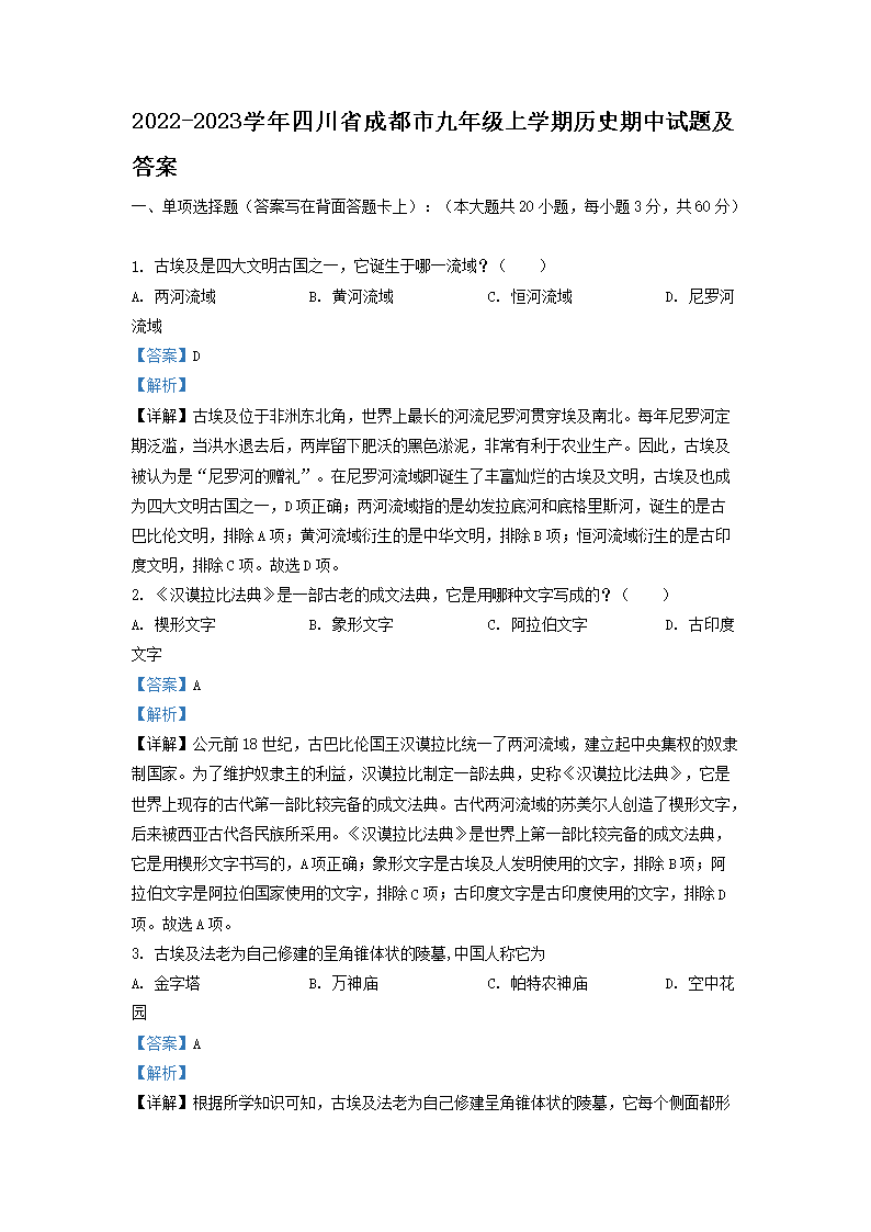 Removed_2022-2023开云kaiyun(中国)年四川省成都市九年级上开云kaiyun(中国)期历史期中试题及答�?.png