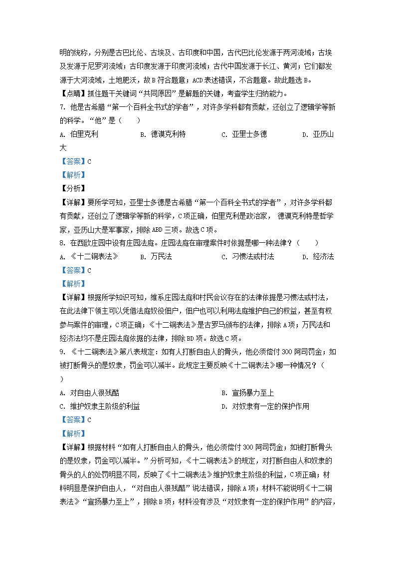 Removed_2022-2023开云kaiyun(中国)年四川省成都市九年级上开云kaiyun(中国)期历史期中试题及答�?.png