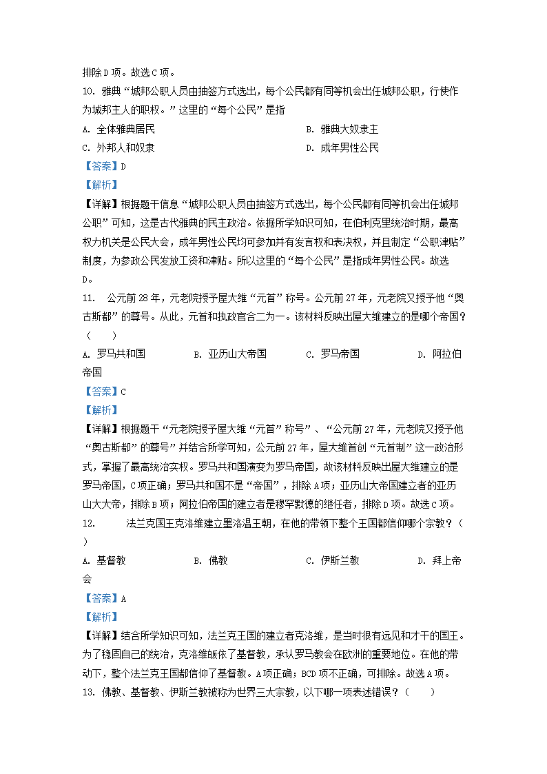 Removed_2022-2023开云kaiyun(中国)年四川省成都市九年级上开云kaiyun(中国)期历史期中试题及答�?.png