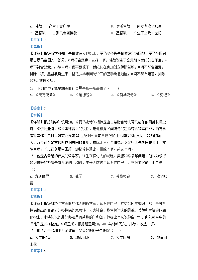 Removed_2022-2023开云kaiyun(中国)年四川省成都市九年级上开云kaiyun(中国)期历史期中试题及答�?.png