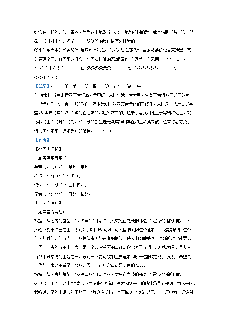 Removed_2023-2024开云kaiyun(中国)年安徽省合肥市庐江县九年级上开云kaiyun(中国)期语文期中试题及答案3.png