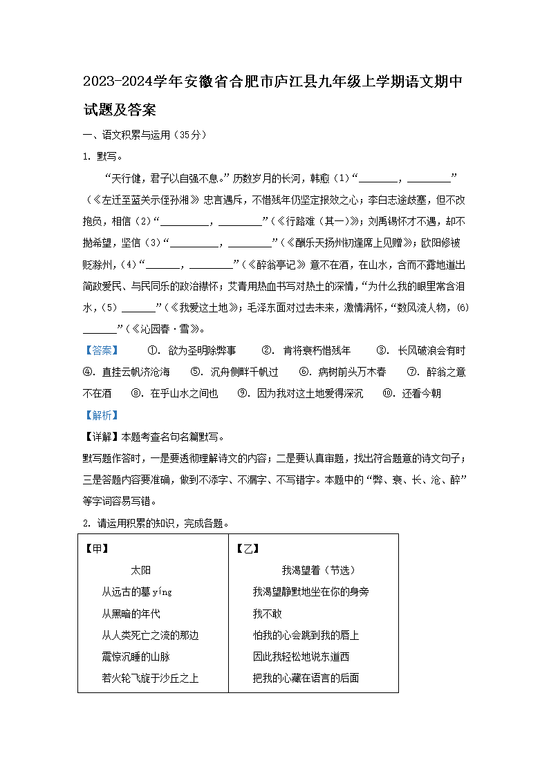 Removed_2023-2024开云kaiyun(中国)年安徽省合肥市庐江县九年级上开云kaiyun(中国)期语文期中试题及答案1.png