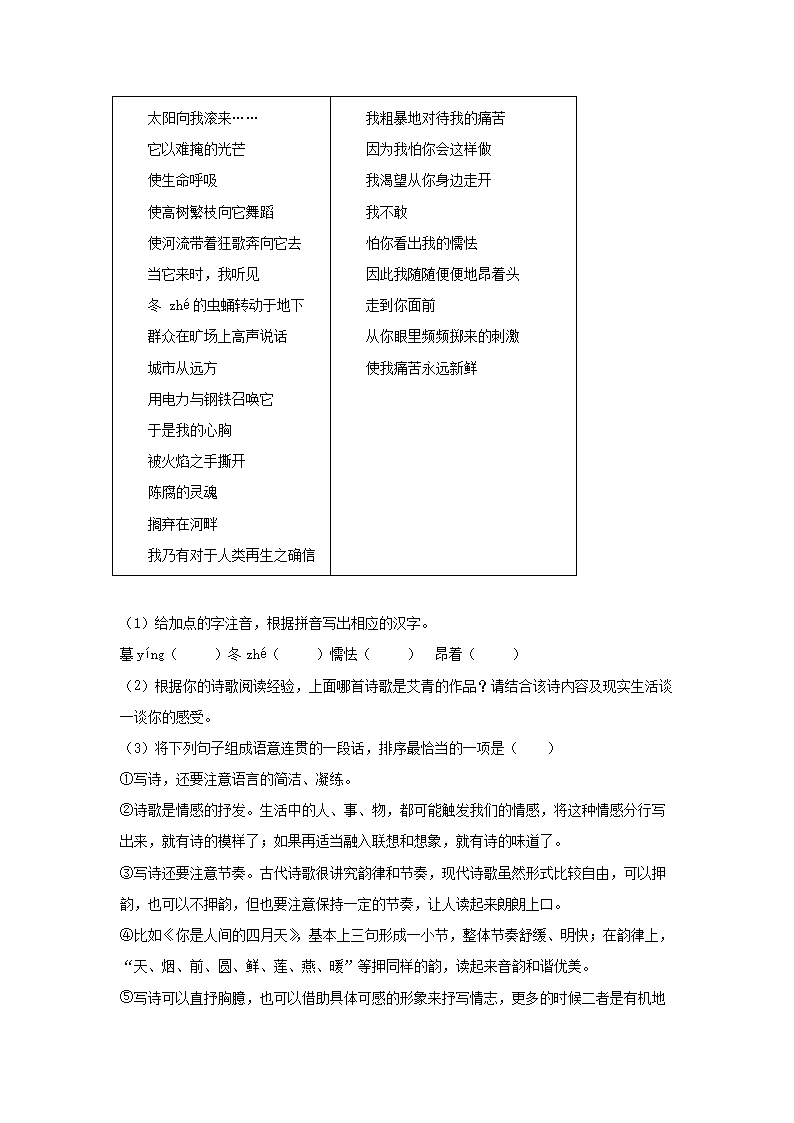 Removed_2023-2024开云kaiyun(中国)年安徽省合肥市庐江县九年级上开云kaiyun(中国)期语文期中试题及答案2.png