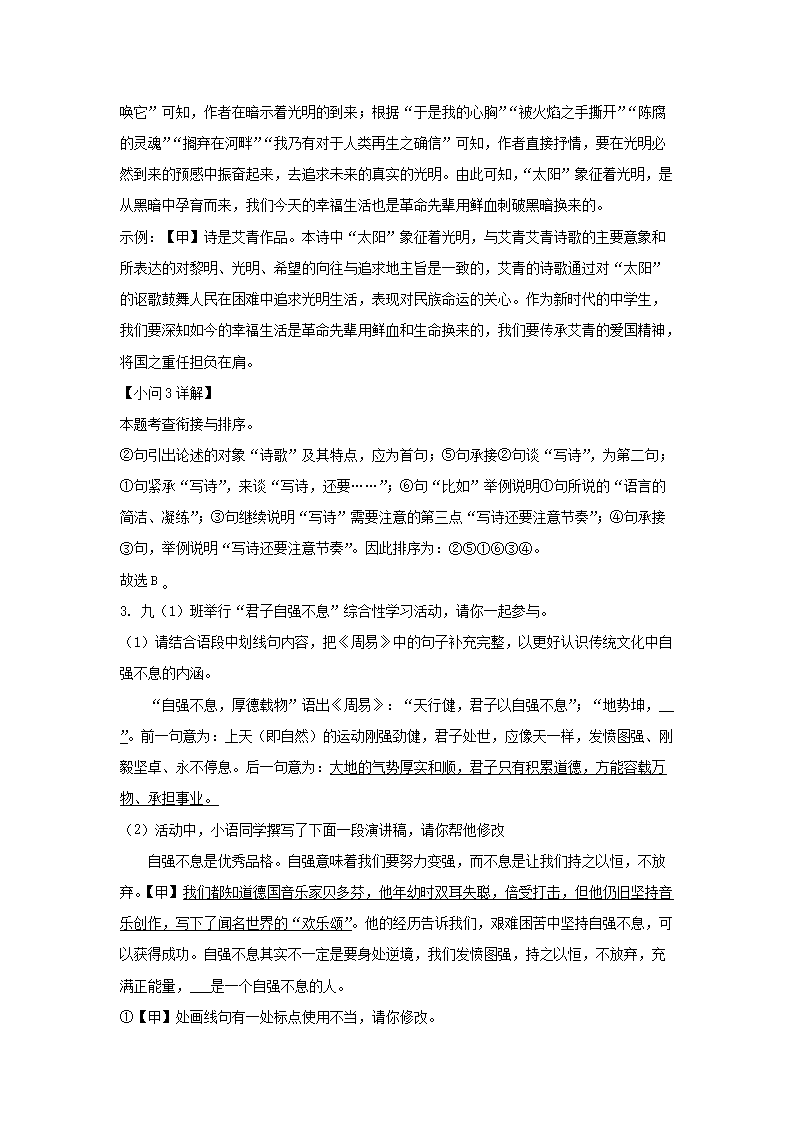 Removed_2023-2024开云kaiyun(中国)年安徽省合肥市庐江县九年级上开云kaiyun(中国)期语文期中试题及答案4.png