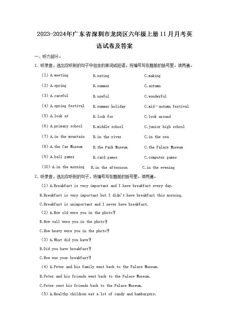 2023-2024年广东省深圳市龙岗区六年级上�?1月月考英语试卷及答案1.png