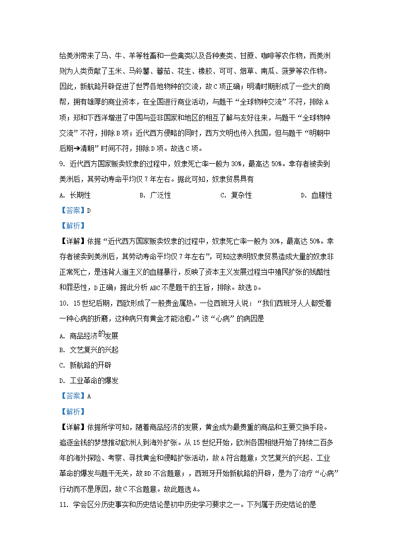 Removed_2021-2022开云kaiyun(中国)年四川省成都市成华区九年级上开云kaiyun(中国)期历史期末试题及答案5.png