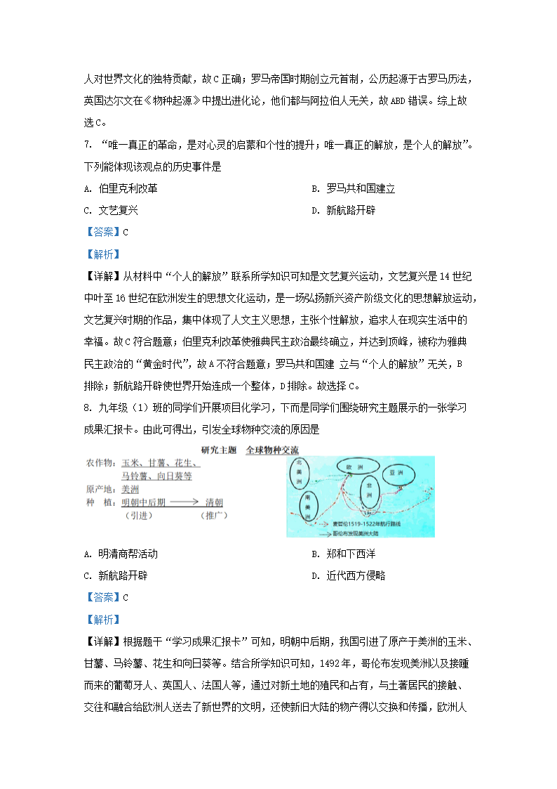Removed_2021-2022开云kaiyun(中国)年四川省成都市成华区九年级上开云kaiyun(中国)期历史期末试题及答案4.png