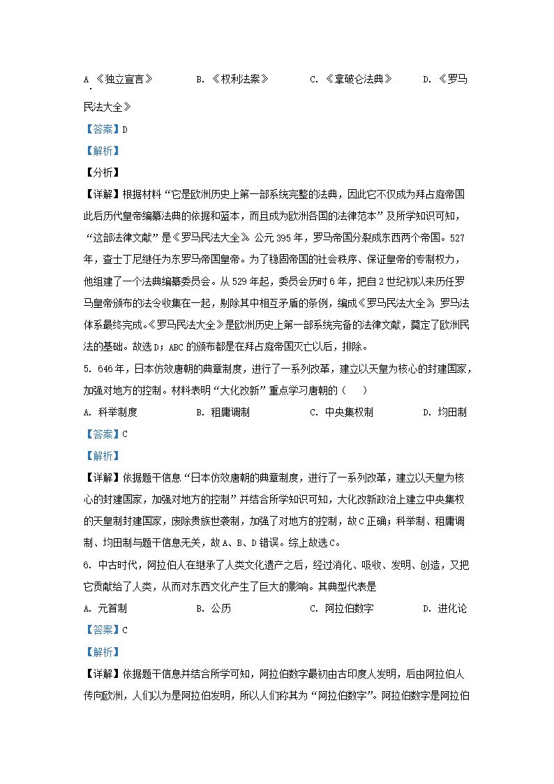 Removed_2021-2022开云kaiyun(中国)年四川省成都市成华区九年级上开云kaiyun(中国)期历史期末试题及答案3.png