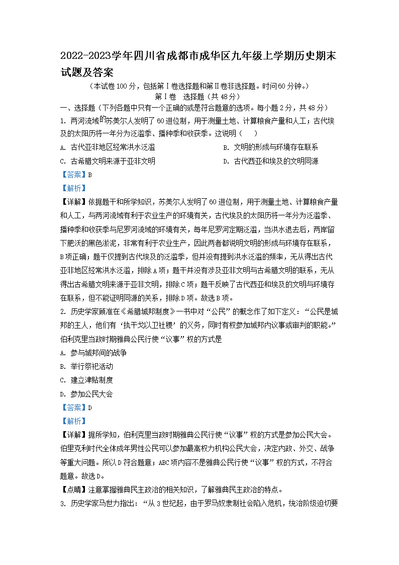 Removed_2022-2023开云kaiyun(中国)年四川省成都市成华区九年级上开云kaiyun(中国)期历史期末试题及答案1.png