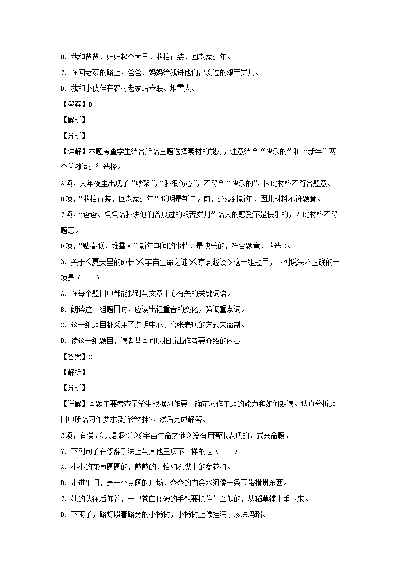 2020-2021年广东省深圳市福田区六年级上册期末语文试卷及答案(部编�?5.png