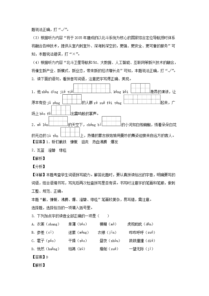 2020-2021年广东省深圳市福田区六年级上册期末语文试卷及答案(部编�?3.png