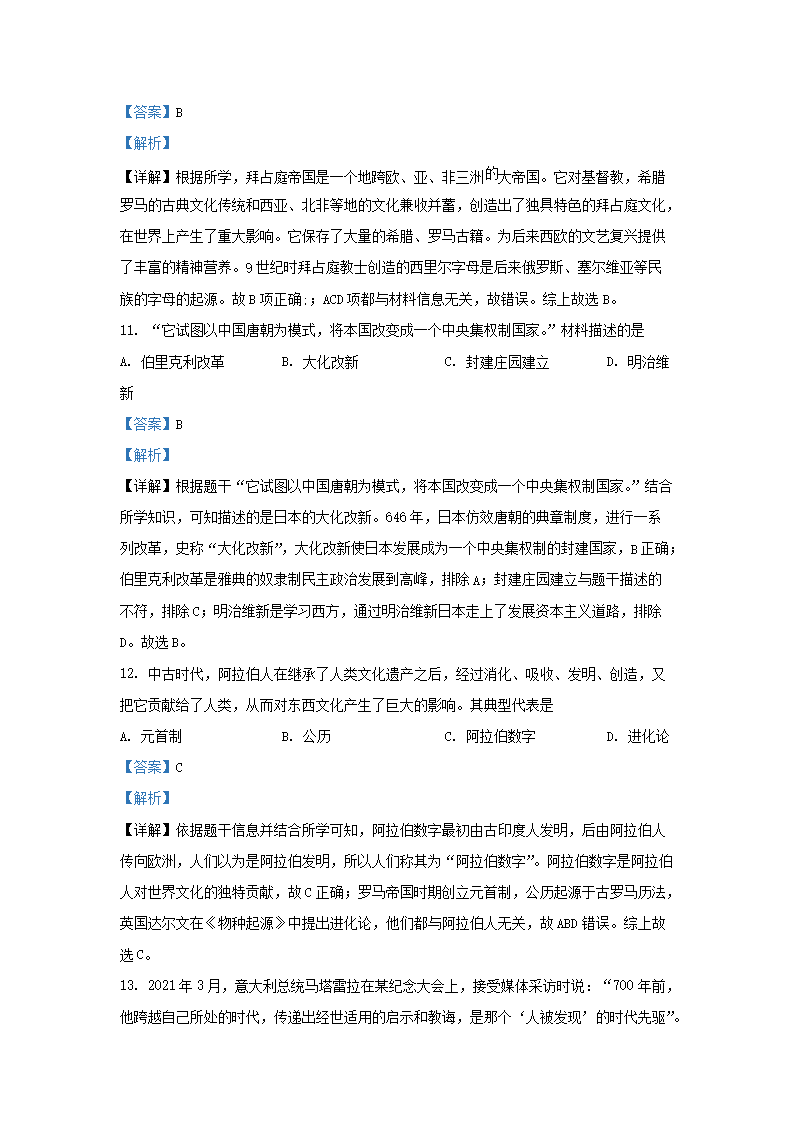 Removed_2021-2022开云kaiyun(中国)年四川省成都市彭州市九年级上开云kaiyun(中国)期历史期末试题及答案5.png