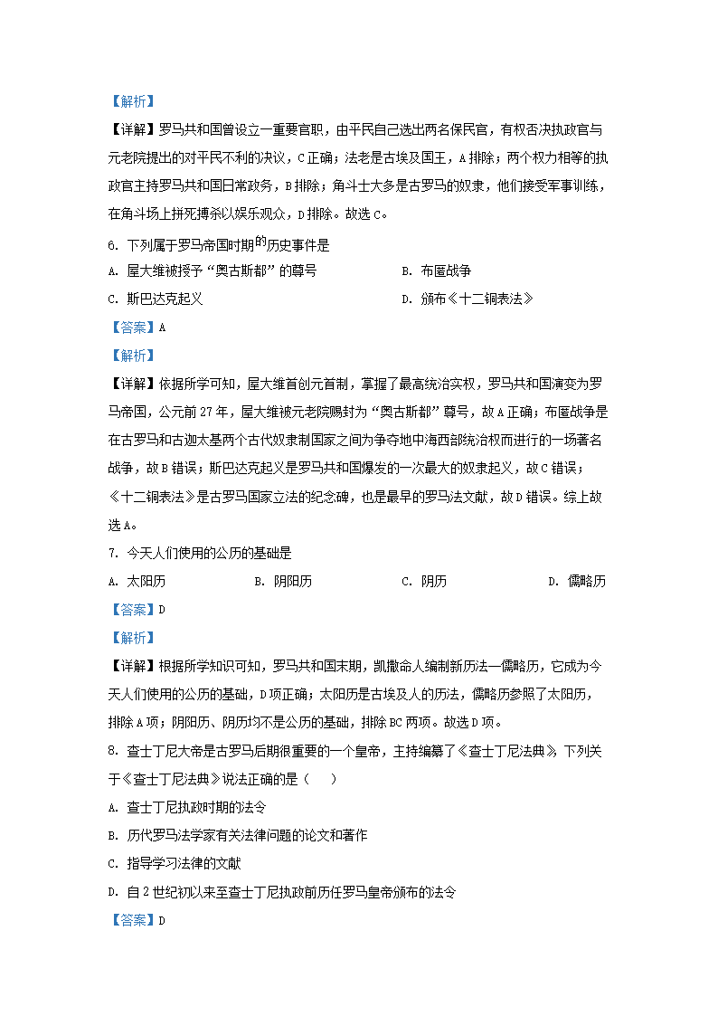 Removed_2021-2022开云kaiyun(中国)年四川省成都市彭州市九年级上开云kaiyun(中国)期历史期末试题及答案3.png