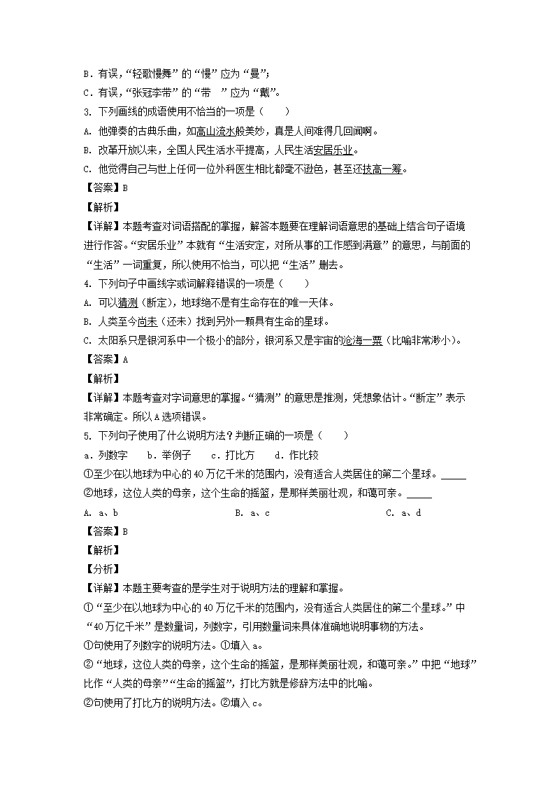 2020-2021年广东省深圳市龙岗区六年级上册期末语文试卷及答案(部编�?2.png