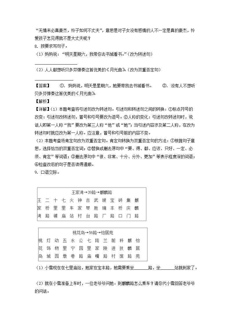 2020-2021年广东省深圳市龙岗区六年级上册期末语文试卷及答案(部编�?4.png