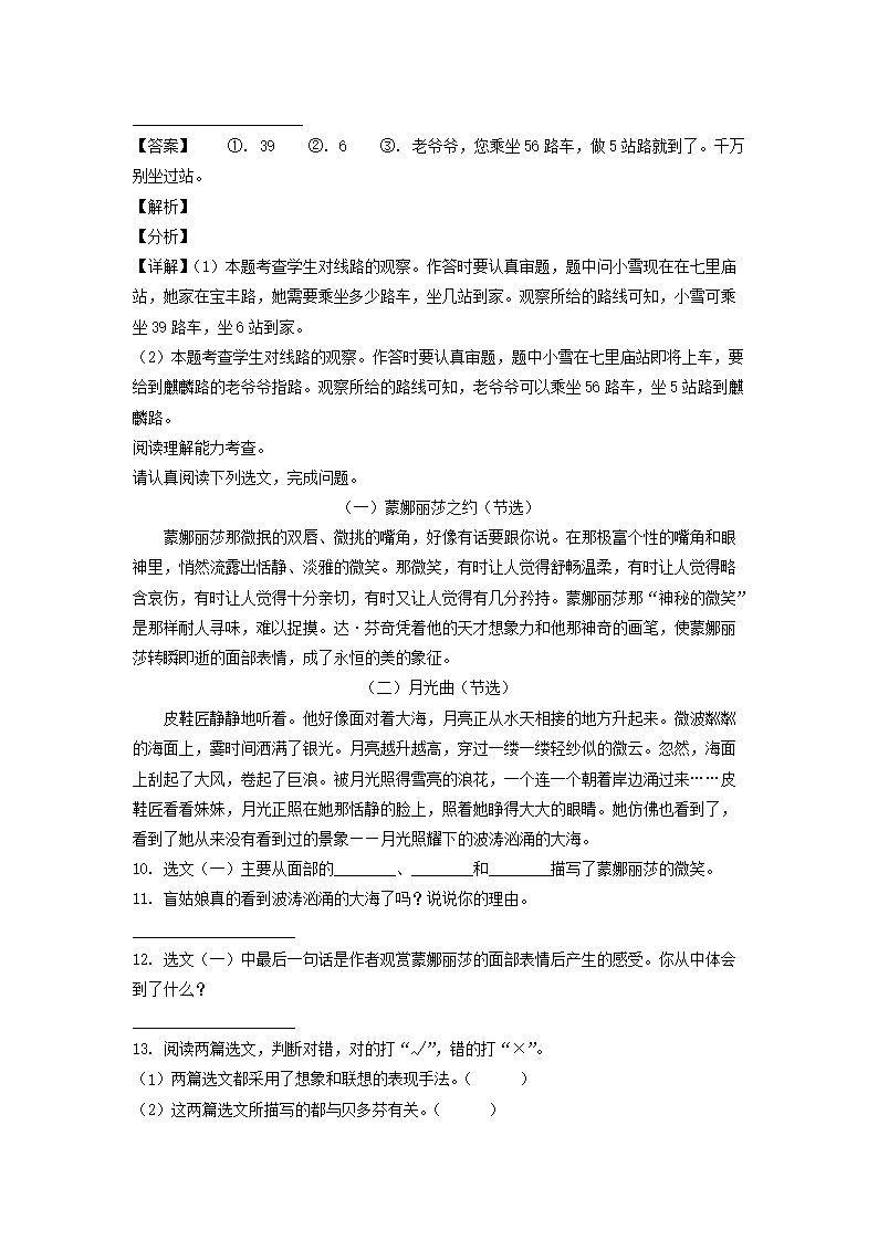 2020-2021年广东省深圳市龙岗区六年级上册期末语文试卷及答案(部编�?5.png
