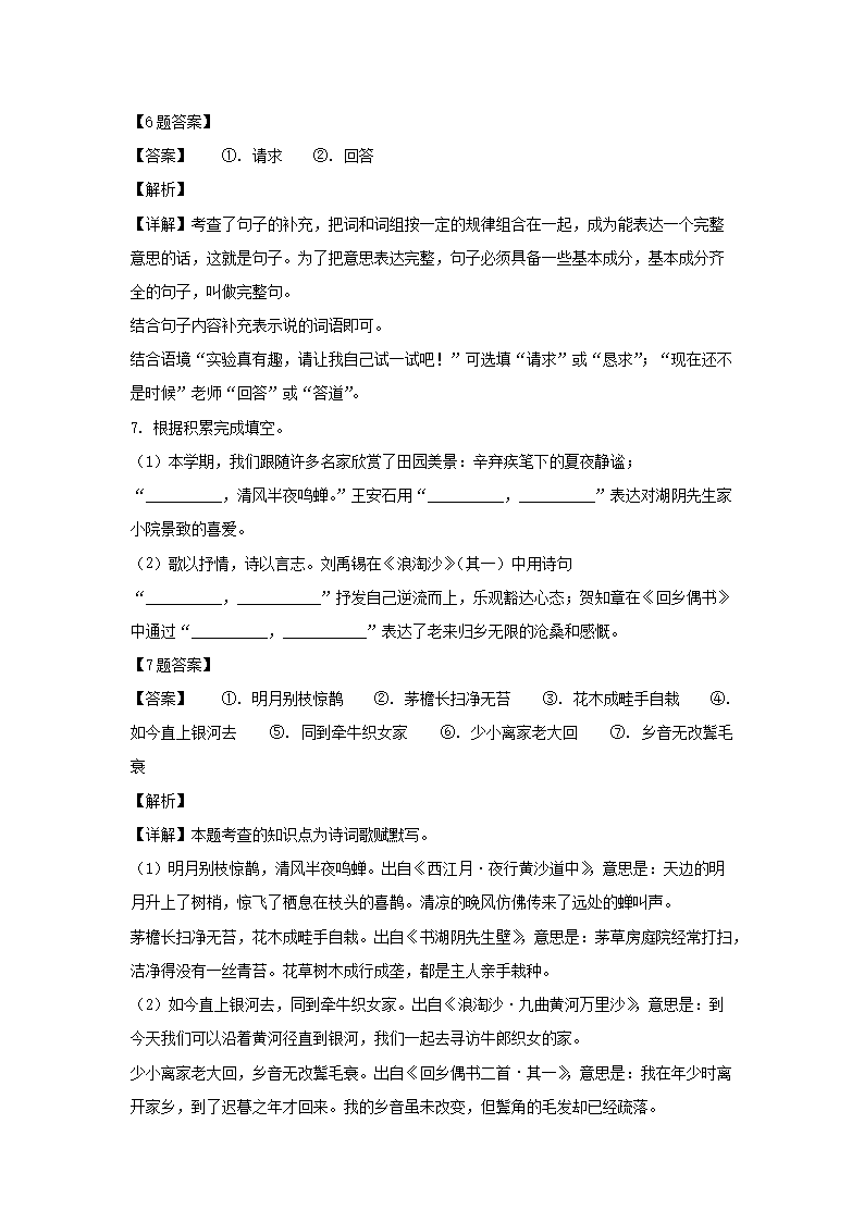 2021-2022年广东省广州市番禺区六年级上册期末语文试卷及答案(部编�?4.png