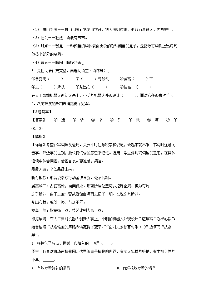2021-2022年广东省广州市番禺区六年级上册期末语文试卷及答案(部编�?2.png