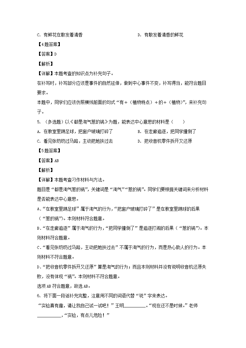 2021-2022年广东省广州市番禺区六年级上册期末语文试卷及答案(部编�?3.png