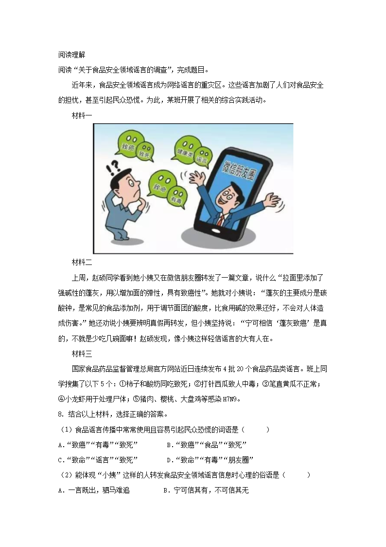 2021-2022年广东省广州市番禺区六年级上册期末语文试卷及答案(部编�?5.png