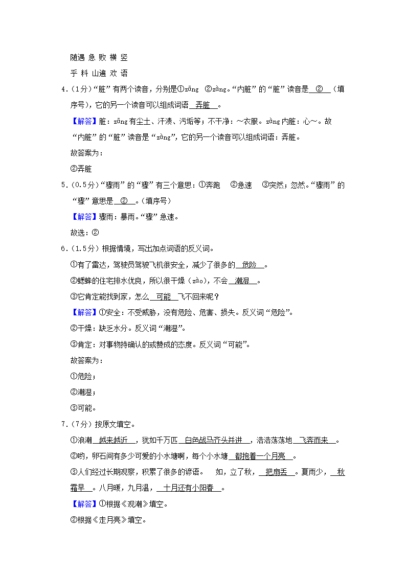 Removed_2020-2021开云kaiyun(中国)年河北省唐山市玉田县四年级上开云kaiyun(中国)期期中语文真题及答案5.png