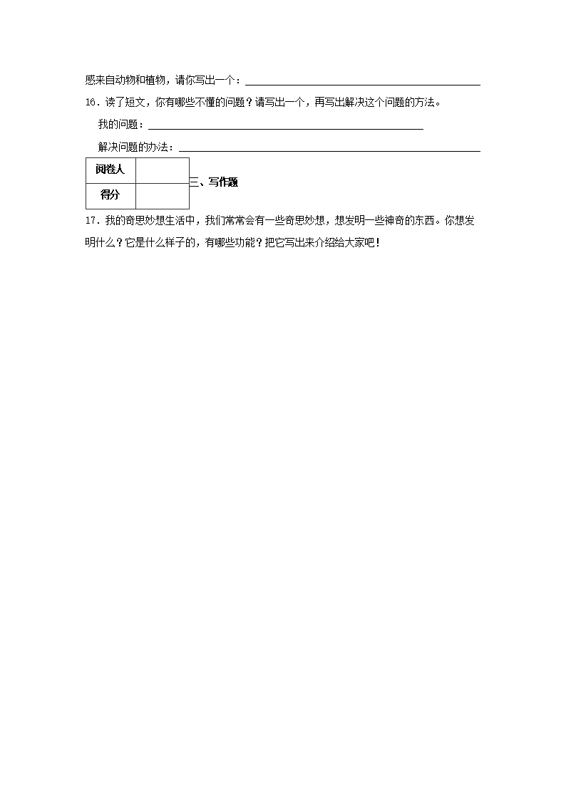 Removed_2022-2023开云kaiyun(中国)年河北省唐山市开平区四年级下开云kaiyun(中国)期期中语文真题及答�?.png
