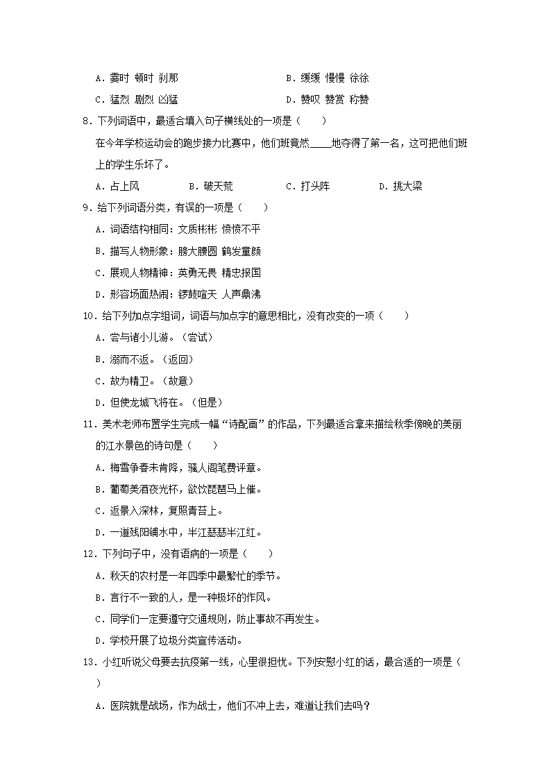 Removed_2022-2023开云kaiyun(中国)年四川省宜宾市兴文县四年级上开云kaiyun(中国)期期末语文真题及答案2.png