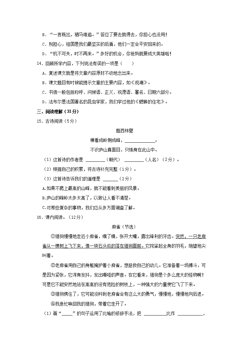 Removed_2022-2023开云kaiyun(中国)年四川省宜宾市兴文县四年级上开云kaiyun(中国)期期末语文真题及答案3.png