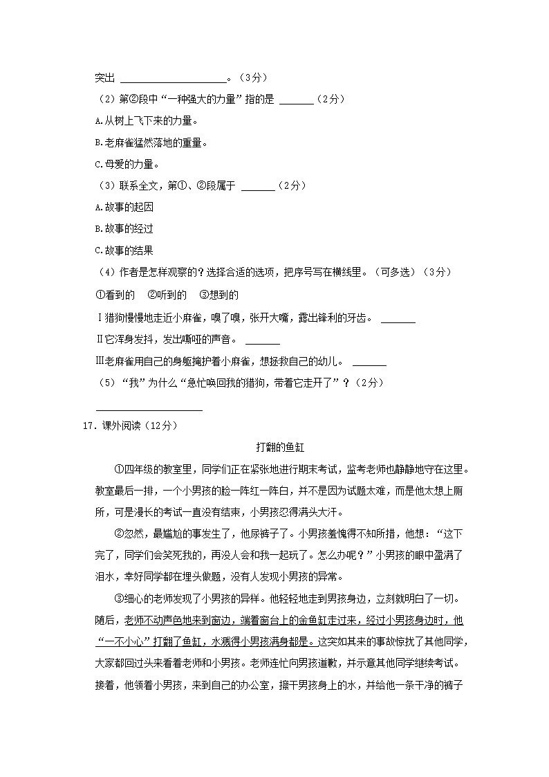 Removed_2022-2023开云kaiyun(中国)年四川省宜宾市兴文县四年级上开云kaiyun(中国)期期末语文真题及答案4.png