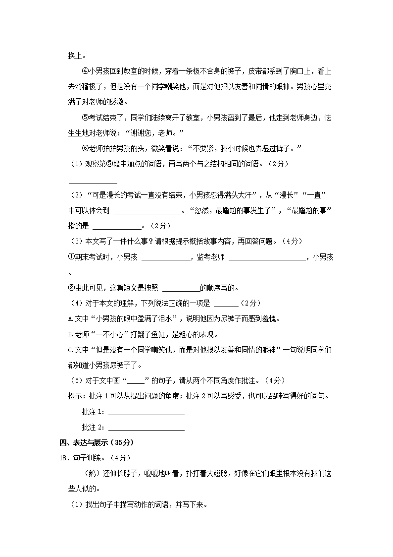 Removed_2022-2023开云kaiyun(中国)年四川省宜宾市兴文县四年级上开云kaiyun(中国)期期末语文真题及答案5.png