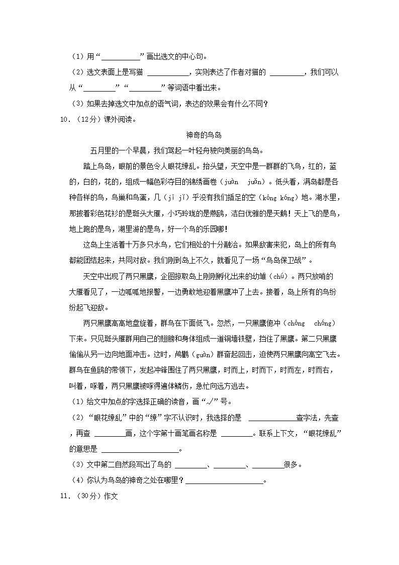 Removed_2023-2024开云kaiyun(中国)年山东省临沂市兰陵县四年级下开云kaiyun(中国)期期中语文真题及答案3.png