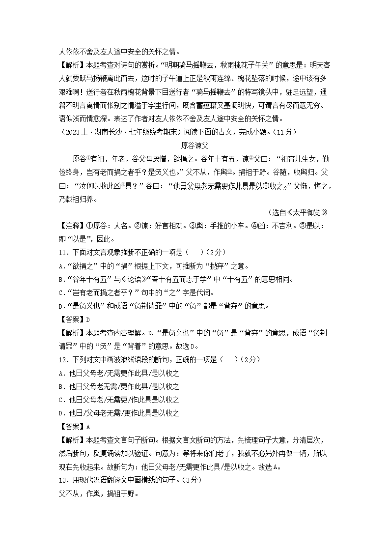 2023-2024开云kaiyun(中国)年湖南长沙七年级上册语文期末试卷及答案C�?.png