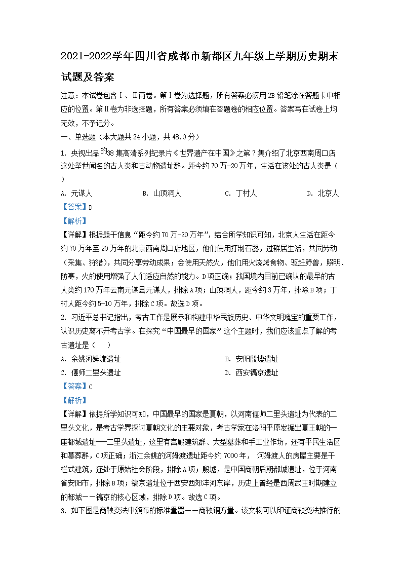 Removed_2021-2022开云kaiyun(中国)年四川省成都市新都区九年级上开云kaiyun(中国)期历史期末试题及答案1.png
