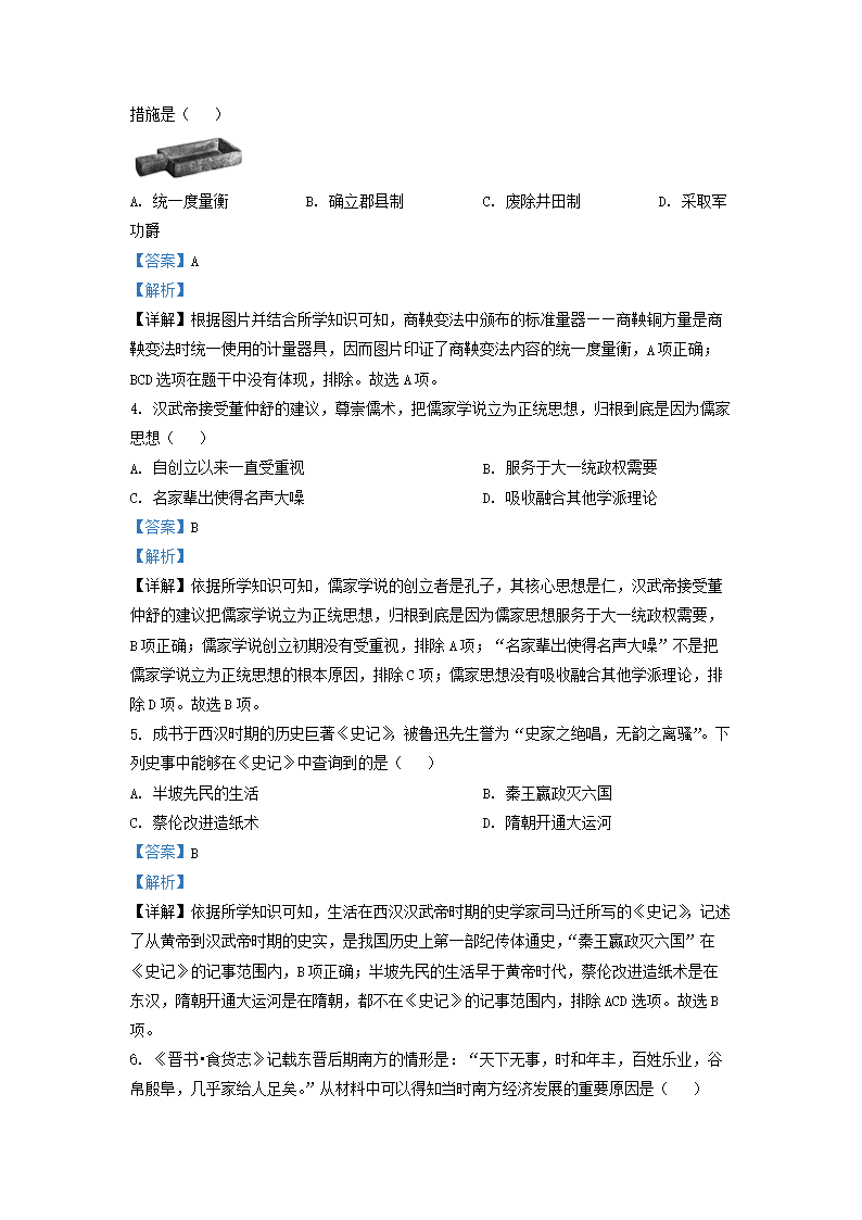 Removed_2021-2022开云kaiyun(中国)年四川省成都市新都区九年级上开云kaiyun(中国)期历史期末试题及答案2.png
