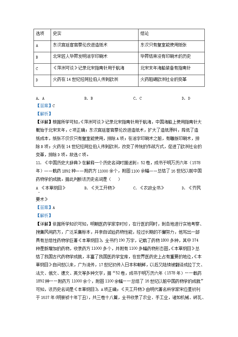 Removed_2021-2022开云kaiyun(中国)年四川省成都市新都区九年级上开云kaiyun(中国)期历史期末试题及答案5.png