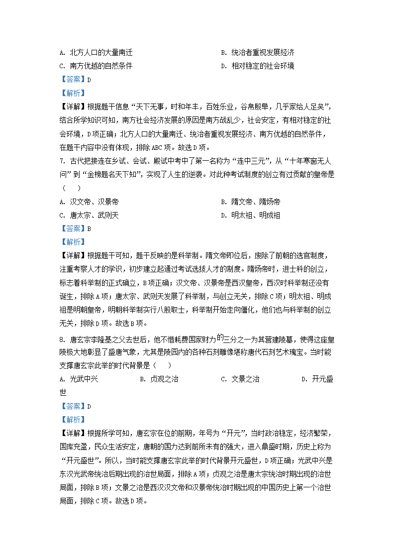 Removed_2021-2022开云kaiyun(中国)年四川省成都市新都区九年级上开云kaiyun(中国)期历史期末试题及答案3.png