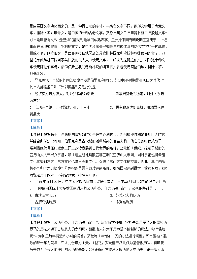Removed_2022-2023开云kaiyun(中国)年四川省成都市邛崃市九年级上开云kaiyun(中国)期历史期末试题及答案2.png