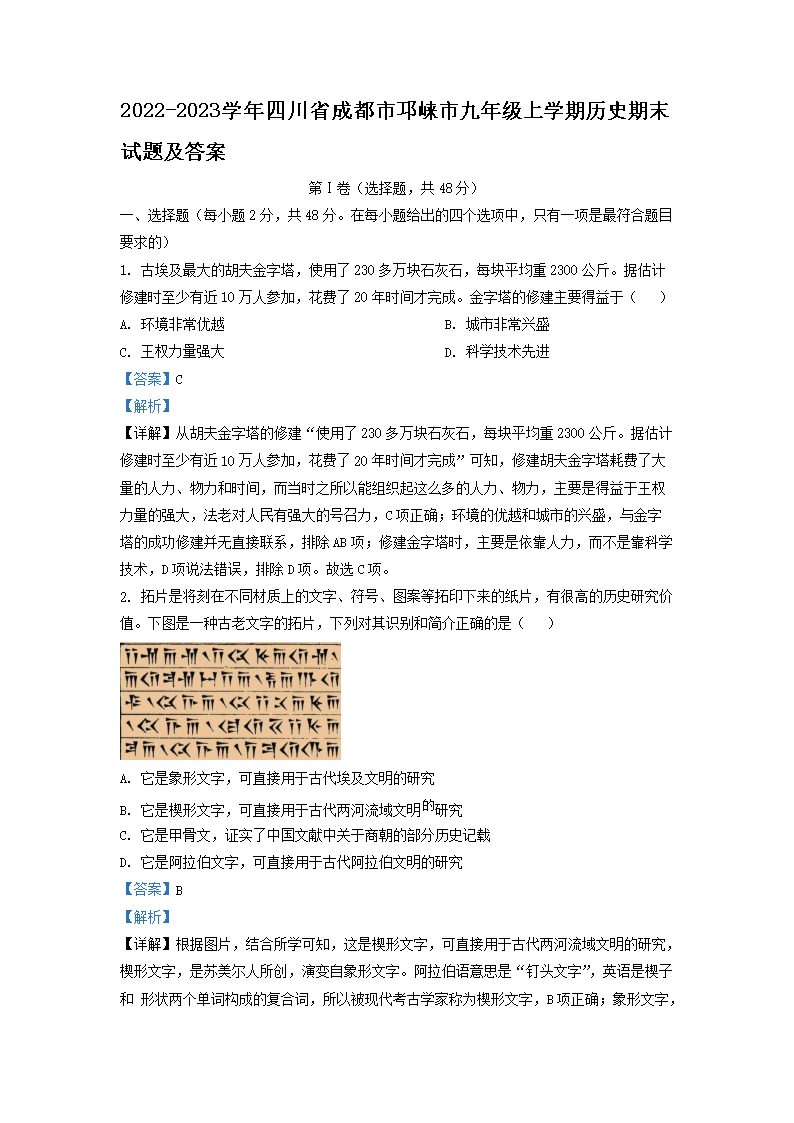Removed_2022-2023开云kaiyun(中国)年四川省成都市邛崃市九年级上开云kaiyun(中国)期历史期末试题及答案1.png
