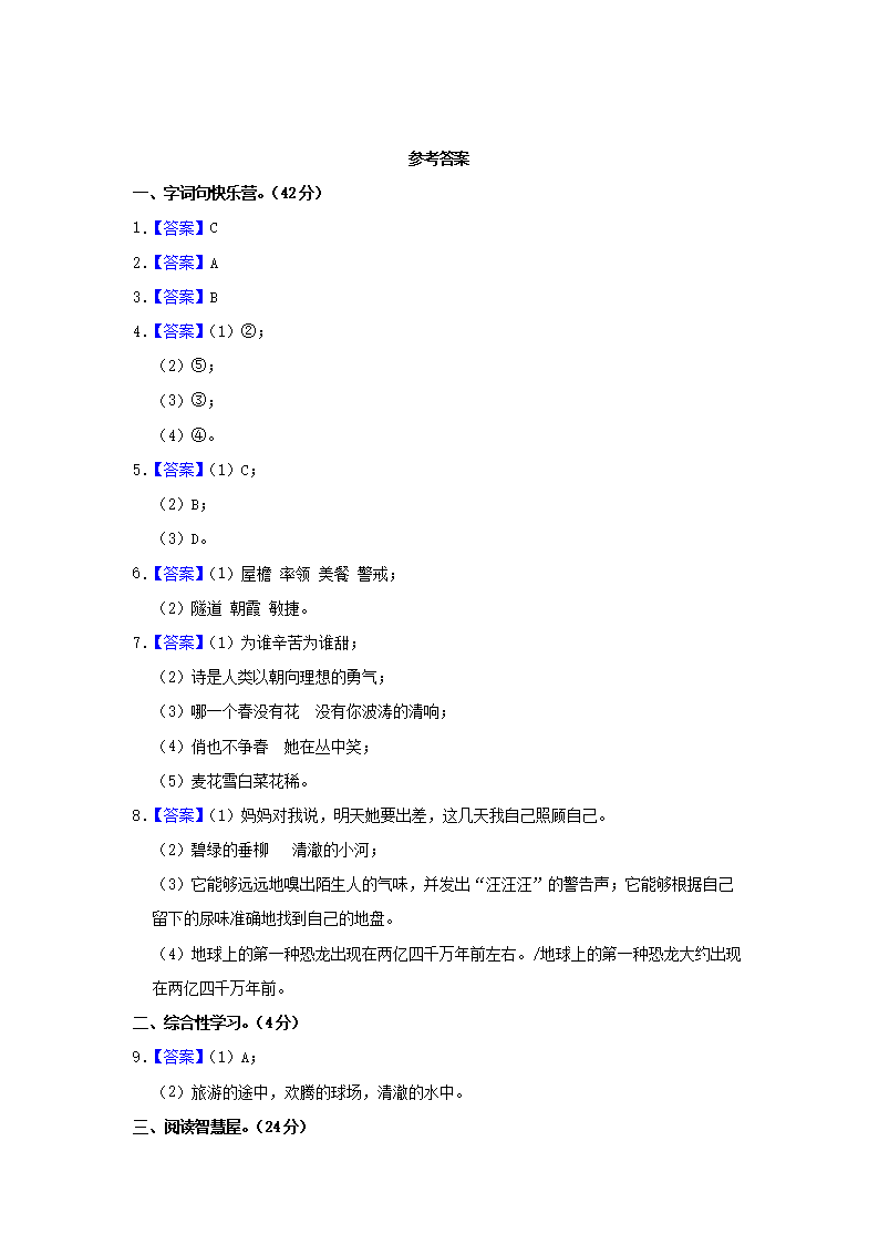 Removed_2023-2024开云kaiyun(中国)年甘肃省定西市岷县四年级下开云kaiyun(中国)期期中语文真题及答�?.png