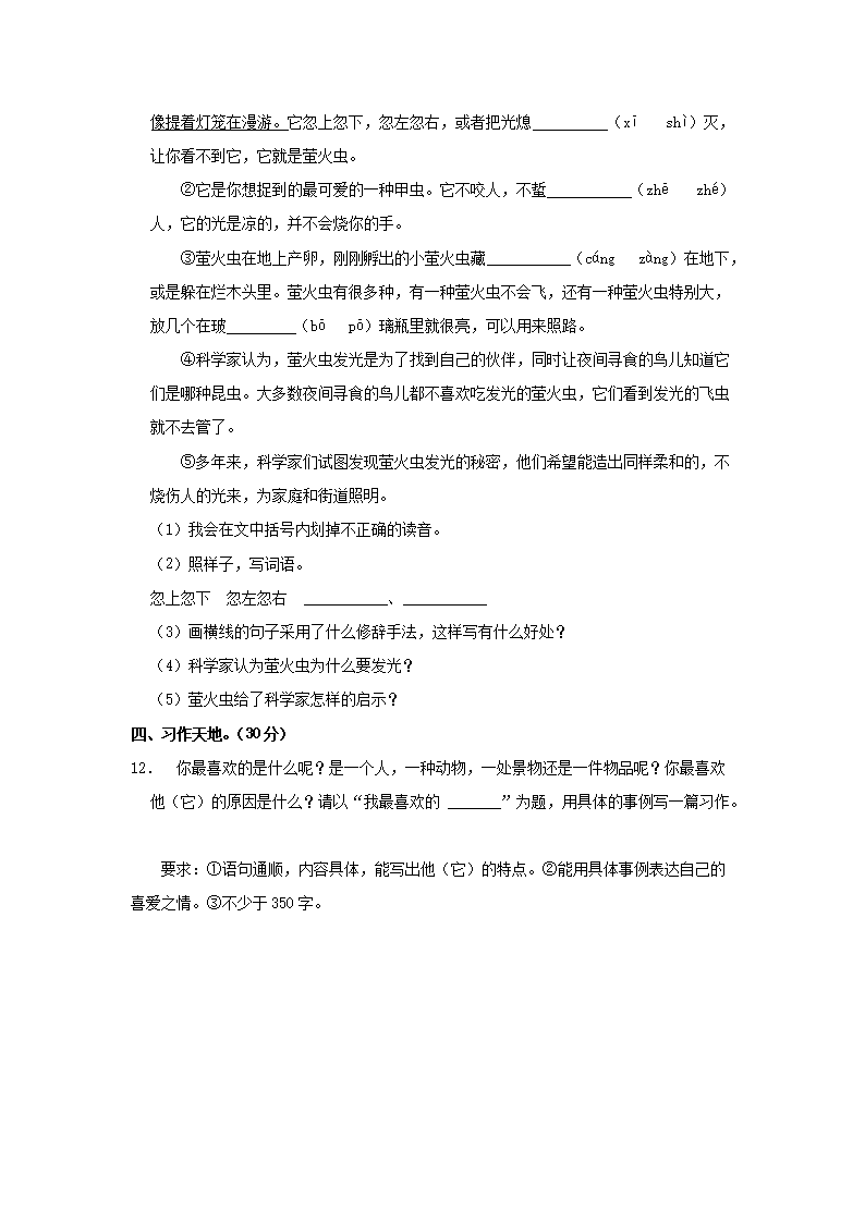 Removed_2023-2024开云kaiyun(中国)年甘肃省定西市岷县四年级下开云kaiyun(中国)期期中语文真题及答�?.png