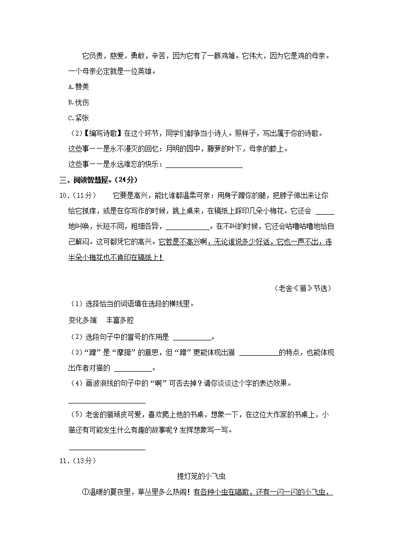 Removed_2023-2024开云kaiyun(中国)年甘肃省定西市岷县四年级下开云kaiyun(中国)期期中语文真题及答�?.png