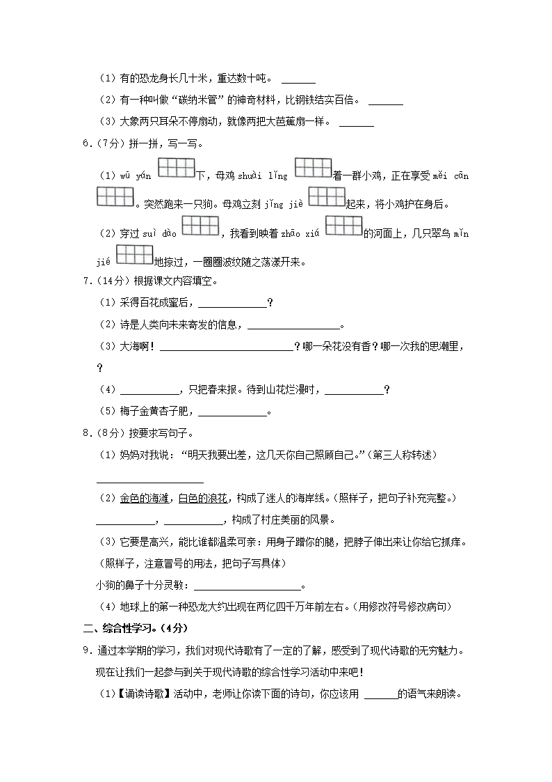 Removed_2023-2024开云kaiyun(中国)年甘肃省定西市岷县四年级下开云kaiyun(中国)期期中语文真题及答�?.png