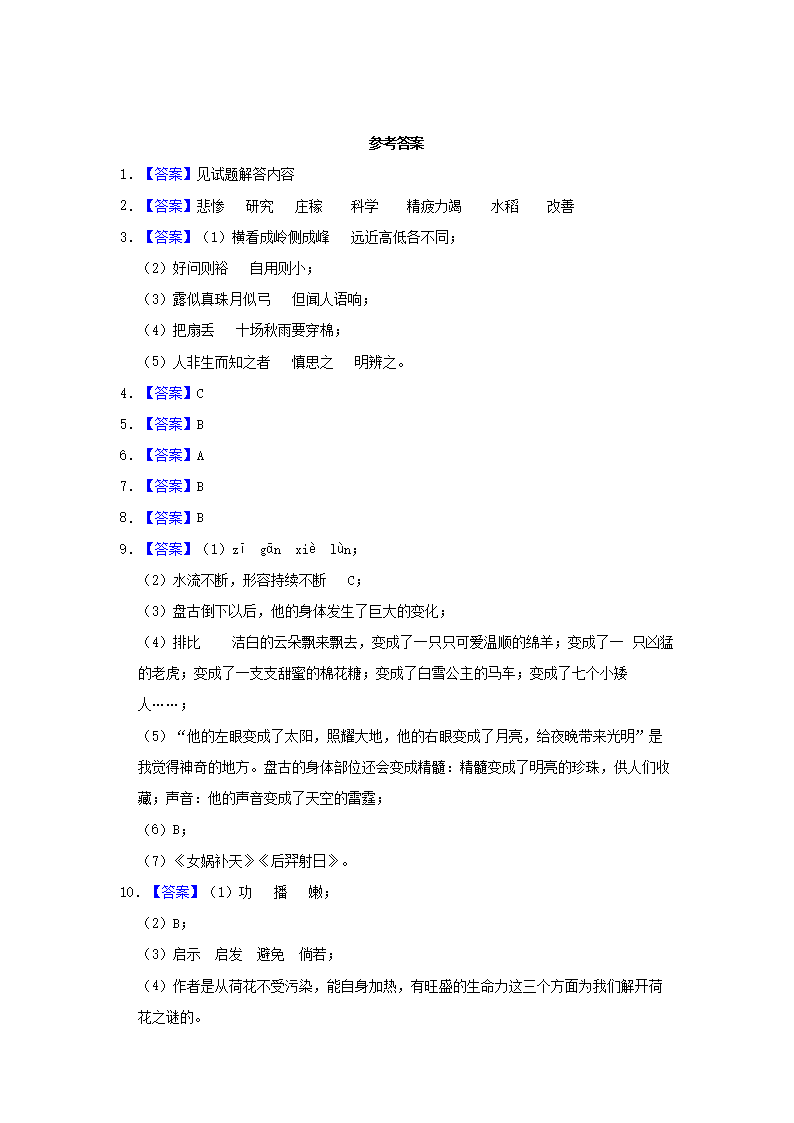 Removed_2024-2025开云kaiyun(中国)年安徽省芜湖市四年级上开云kaiyun(中国)期期中语文真题及答�?.png