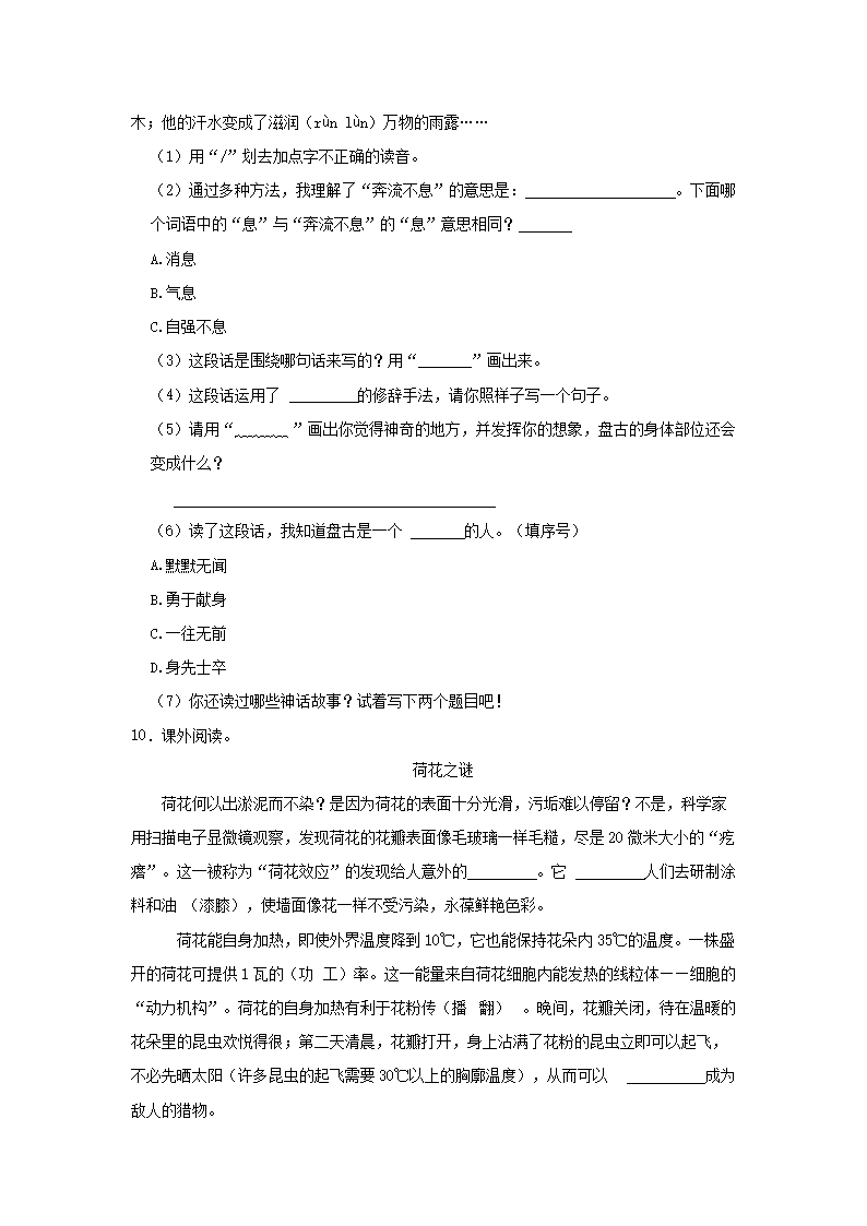Removed_2024-2025开云kaiyun(中国)年安徽省芜湖市四年级上开云kaiyun(中国)期期中语文真题及答�?.png