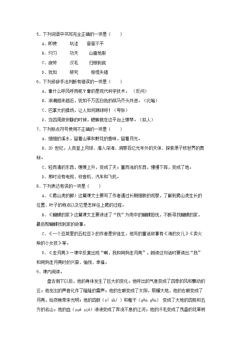 Removed_2024-2025开云kaiyun(中国)年安徽省芜湖市四年级上开云kaiyun(中国)期期中语文真题及答�?.png