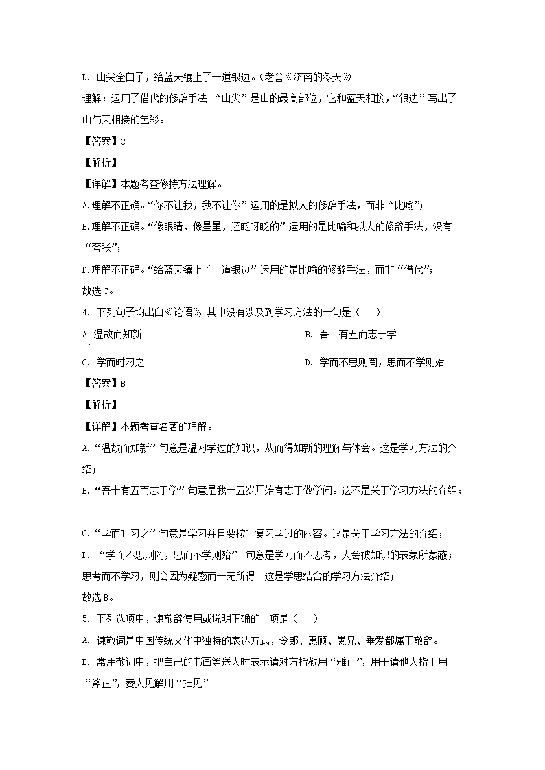 2021-2022开云kaiyun(中国)年湖南长沙雨花区七年级上册语文期末试卷及答�?.png