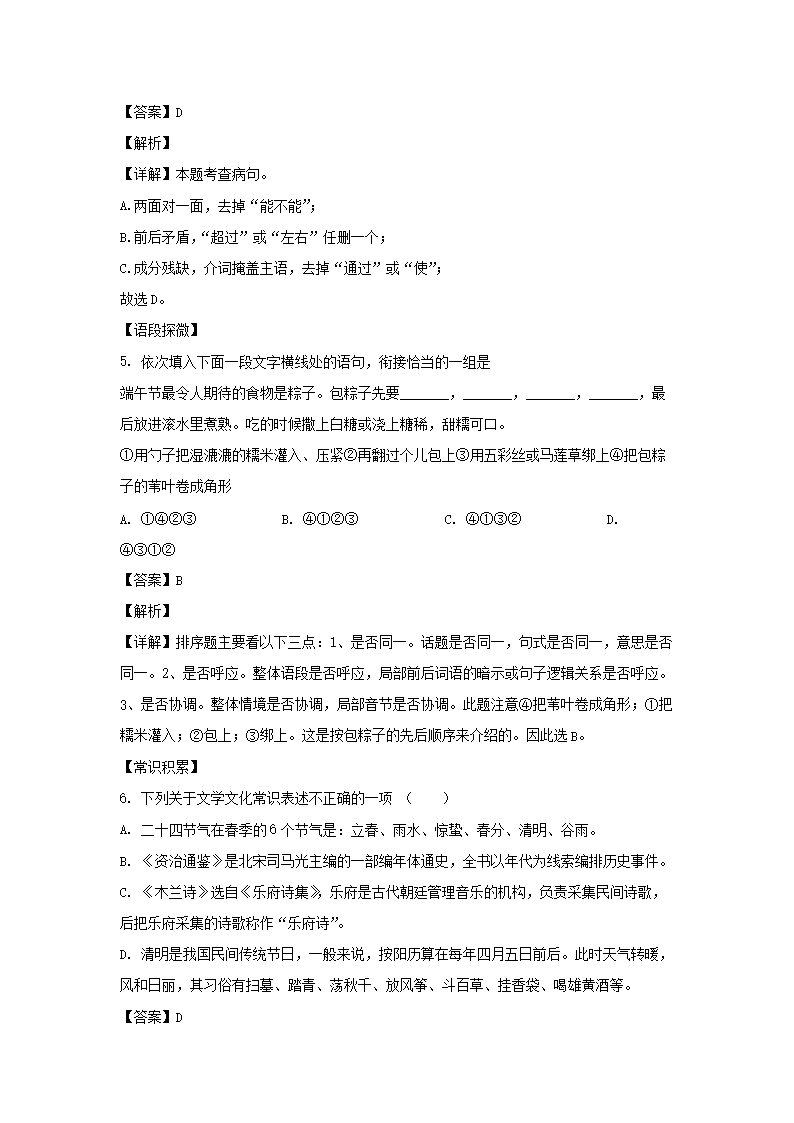 2022-2023开云kaiyun(中国)年湖南长沙开福区七年级下册语文月考试卷及答案3.png