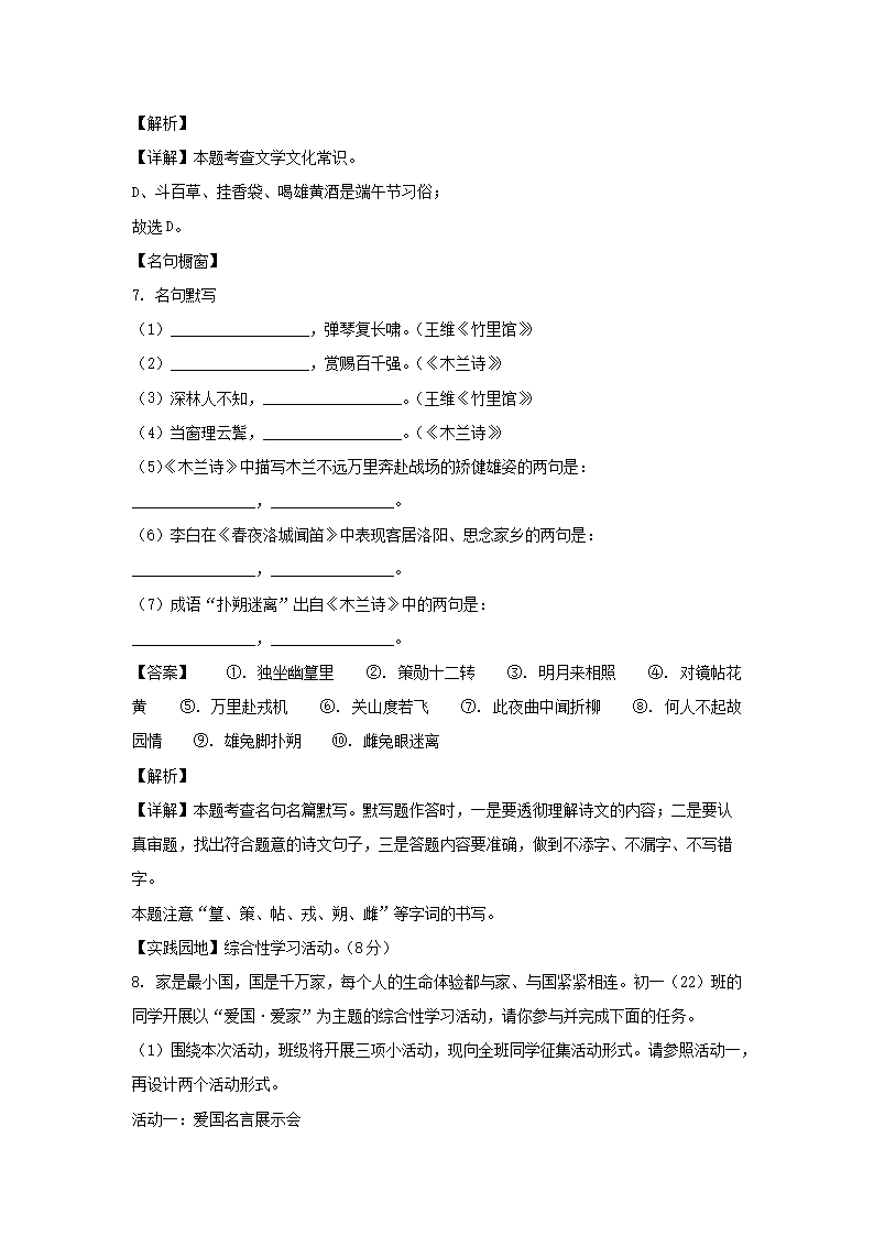 2022-2023开云kaiyun(中国)年湖南长沙开福区七年级下册语文月考试卷及答案4.png