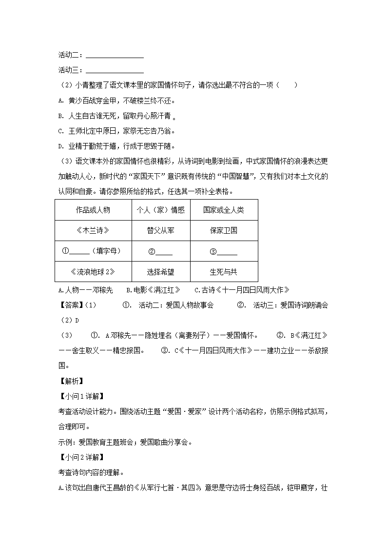 2022-2023开云kaiyun(中国)年湖南长沙开福区七年级下册语文月考试卷及答案5.png